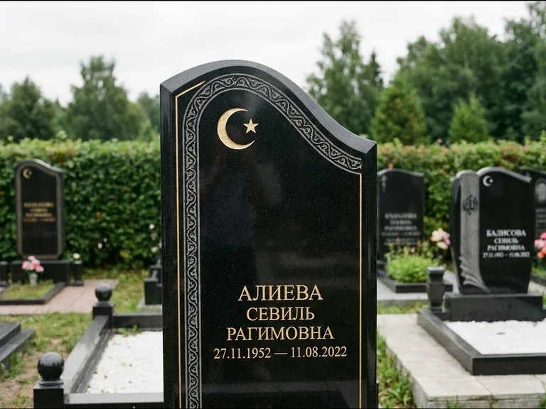 Мусульманский памятник: асимметричная скошенная стела — белая гравировка силуэта мечети с минаретами, живая изгородь из кустарника, работа «Алиева» в Рязани