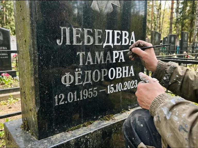 Обновление выцветшей надписи — гравировка с выездом на кладбище в Рязани