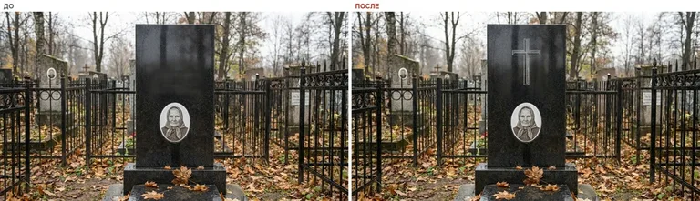 Гравировка латинского креста на памятник — до и после в Рязани