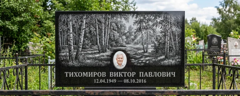 Пейзаж на памятник в Рязани — гравировка берёз и природы на чёрном граните