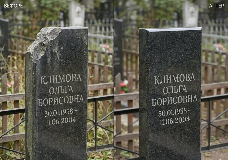 Восстановление сколотой кромки стелы: до и после в Рязани